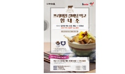 송추가마골, 신축년 이벤트 진행