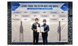 아이엘사이언스, 스마트 가로등 기반 전기차 충전 사업 협약 체결