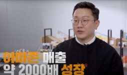 프리닉스, 아마존 글로벌 셀링 한국을 통한 해외 진출 성공 스토리 공개