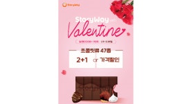 코레일유통, 발렌타인데이 프로모션