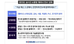 중진공, 실시간 소통하는 웨비나 연수 강화