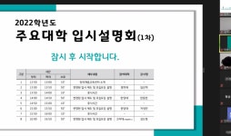 평택시, 주요대학 입시설명회 성료