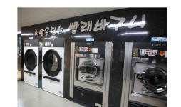 강원랜드 희망재단, ‘희망 담는 빨래 바구니’ 강원 폐광 전 지역 확대