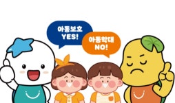 시흥시, 아동학대 예방교육 확대 실시