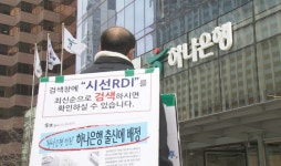 강남 빌딩 수탁자 하나은행…공모 의혹에 관련 없어