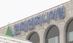 현대엔지니어링, 코스피 상장 추진한다