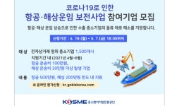중기부·중진공, 中企 항공·해상 운임비 500만원 지원