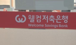 저축은행 예금금리 0%대…역마진 위험↑