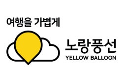 노랑풍선, 자회사 노랑풍선시티버스 주말 특별운행 인기…홈쇼핑 여행상품 판매도 기지개