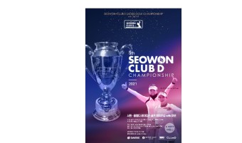제5회 서원 ·클럽디 레이디스 골프 챔피언십 개최