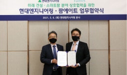 현대엔지니어링, 팜에이트와 미래 건설·스마트팜 MOU