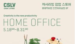 까사리빙, 팝업 스토어 오픈ㆍㆍ디자인 가구로 채운 홈 오피스 주목