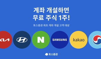 토스증권, ‘주식 1주 선물받기’ 시즌2 시작