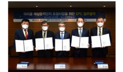 한국테크놀로지, 5,000억원 규모 아리울 해상풍력 업무협약 체결