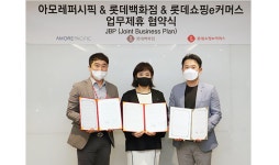 롯데쇼핑, 아모레퍼시픽과 JBP 체결