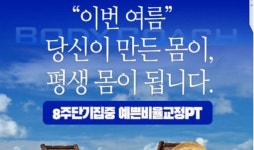 여성전용 PT 브랜드 바디코치, 분당야탑점 오픈