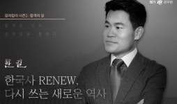 메가공무원, 2022 공무원 시험 대비 전한길 한국사 ‘길라잡이 시즌2’ 공개
