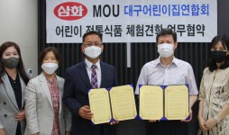 삼화식품, 대구시어린이집연합회와 체험학습 MOU