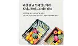 오아시스마켓, 새벽배송업계 최초 “플라스틱 부자재 완전히 없앤다”