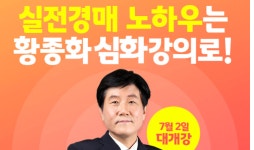 에듀윌 부동산 아카데미, 실전경매 심화 강의 개강