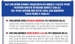 공인중개사협회 “대형 부동산플랫폼의 중개업 진출 반대”
