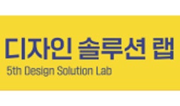 경기문화창조허브, ‘2021년 디자인 솔루션 랩 5기’ 발대식 진행