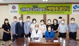 김천대-경북 김천의료원, 헬스케어 협력모델 구축 업무협약