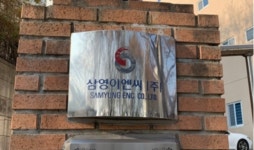 삼영이엔씨 경영권 탈취 목적 허위 비방기사, 강력 법적 대응할 것