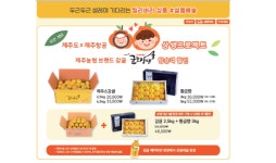 제주항공, 9월부터 제주감귤 기내 판매…상생 협력 강화