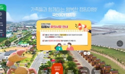 무안황토갯벌랜드, 온라인 통합예약시스템 달라졌다