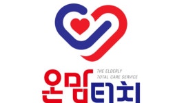 온맘터치협동조합, 방문요양 분야 3개 부문 ISO9001 인증 획득