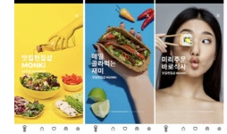 먼슬리키친, 배달주문·홀식사 예약 가능한 ‘먼키’ 앱 출시