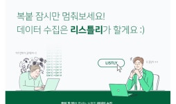 주식회사 리스틀리 | 리스틀리, 중기부 주관 팁스(TIPS) 프로그램 선정