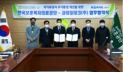 한국보훈복지의료공단, 코레일테크(주)와 국가유공자 주거환경 개선 업무협약 체결