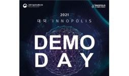 연구개발특구진흥재단, INNOPOLIS 공동 데모데이 24일 개최