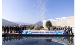 MG새마을금고역사관 개관…상생 정신 알린다