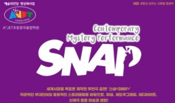 에이젯, 예술의전당과 함께 SAC ON SCREEN 무료 상영