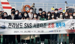 진도군 다양한 관광 상품 전남 SNS 서포터즈 팸투어