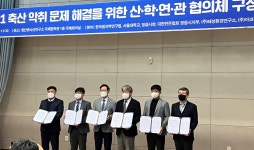 축산악취 해결 산·학·연·관 의기투합