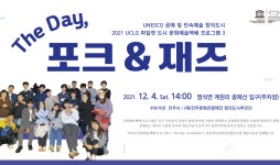 진주문화관광재단, 명석면서 문화예술택배행사 ‘더 데이, 포크 앤 재즈’ 개최