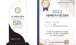 원픽기술 | 원픽아이디어스, 2022 한국 기업데이터 기술평가 우수기업 인증