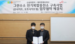 신성이엔지, 제이엔케이히터와 그린 수소 전기 복합충전소 구축 사업 업무협약 체결