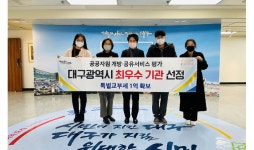 대구시, 공공자원 개방·공유서비스 최우수 기관 선정