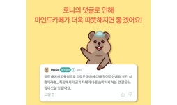 아토머스, ‘마인드카페’ 통합 및 심리상담 챗봇 ‘RONI’ 출시