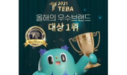 한스바이오메드, ‘민트리프트’ 2년 연속 우수 브랜드 대상 수상