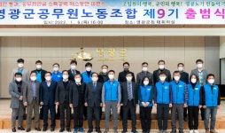 영광군 9기 공무원노조 조범기 위원장 조합원 권익신장 열정 쏟겠다