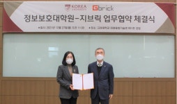지브릭·고려대학교 정보보호대학원과 기술 개발 협약