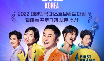 쿠팡플레이 오리지널 코미디쇼 ‘SNL 코리아’, 대한민국 퍼스트브랜드 수상