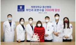 계명대 동산병원 부인과 로봇수술 2000례 달성
