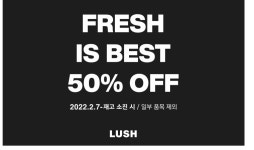 러쉬코리아, 2022 프레쉬 세일 실시